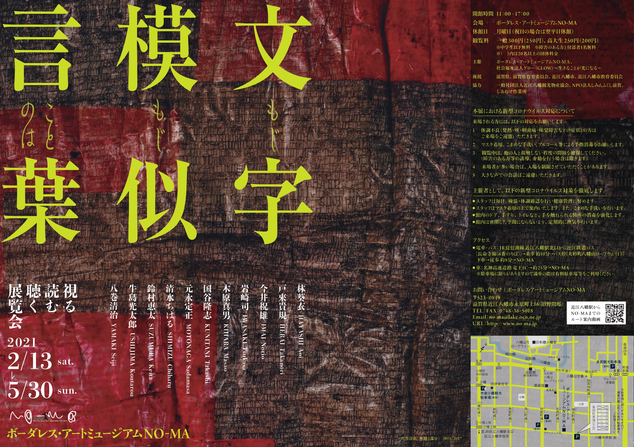 文字模似言葉 もじもじことのは No Ma Archive