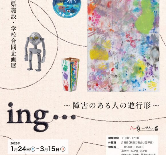 第22回ing展告知ちらし